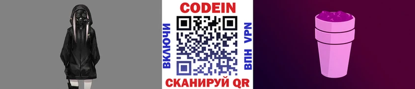 Кодеин напиток Lean (лин) цены это какой сайт Камышин